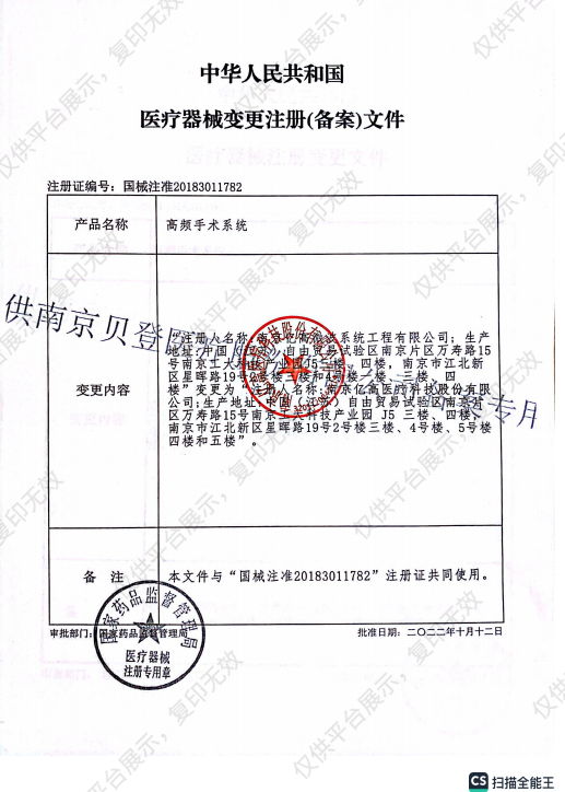 亿高ECO   高频手术系统  ECO-800BⅠ/D（高频电刀）注册证