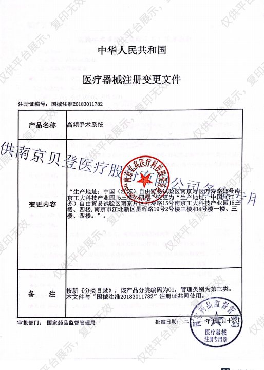 亿高ECO   高频手术系统  ECO-800BⅠ/D（高频电刀）注册证