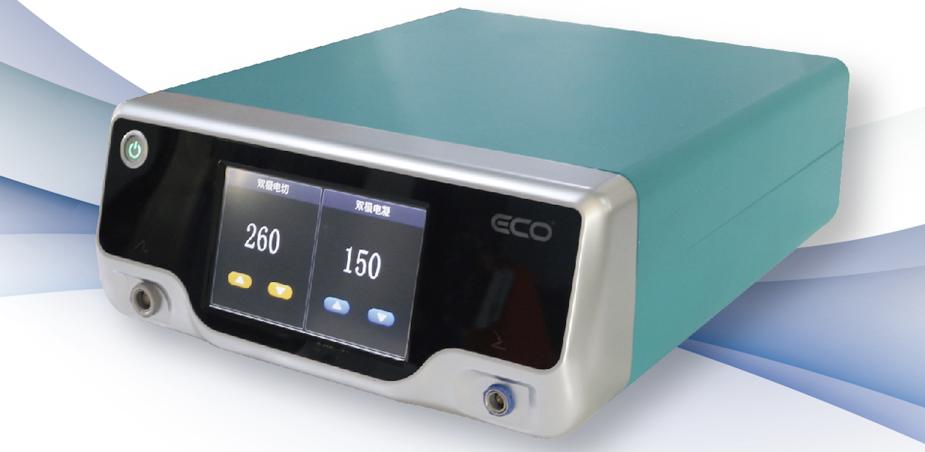 亿高ECO 高频手术系统 ECO-800A （液晶）产品优势