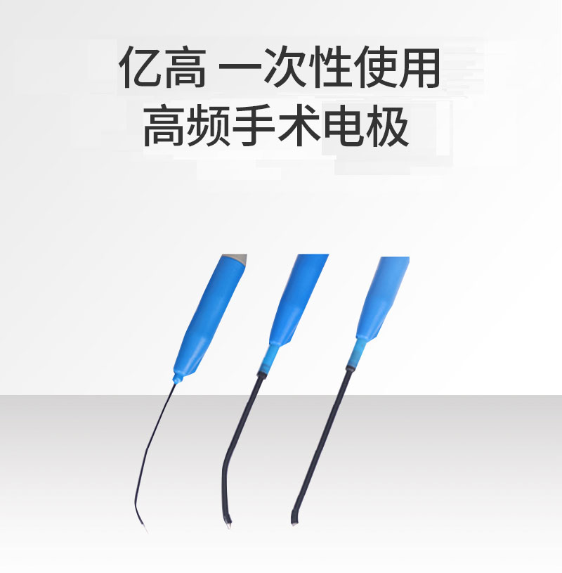 亿高ECO-一次性使用高.jpg