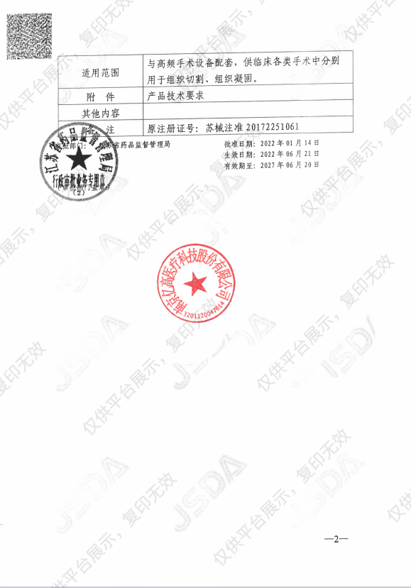 亿高ECO  一次性使用等离子电极 ECO-800F103注册证