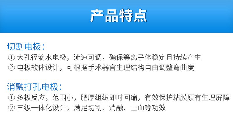 亿高-一次性使用高频手术_02.jpg