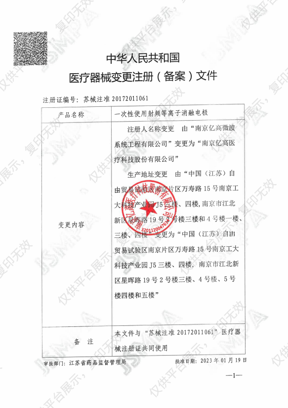 亿高ECO  一次性使用等离子电极 ECO-800F105注册证