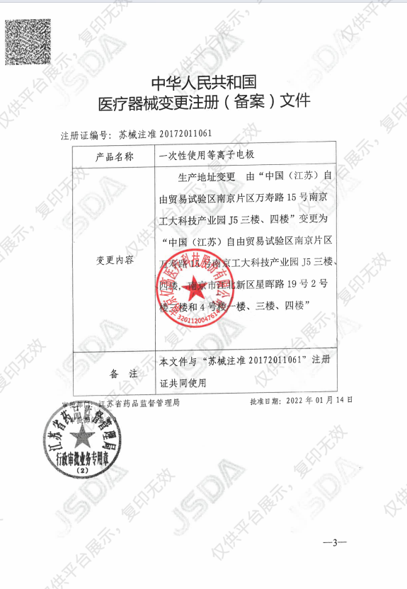 亿高ECO  一次性使用等离子电极 ECO-800F105注册证