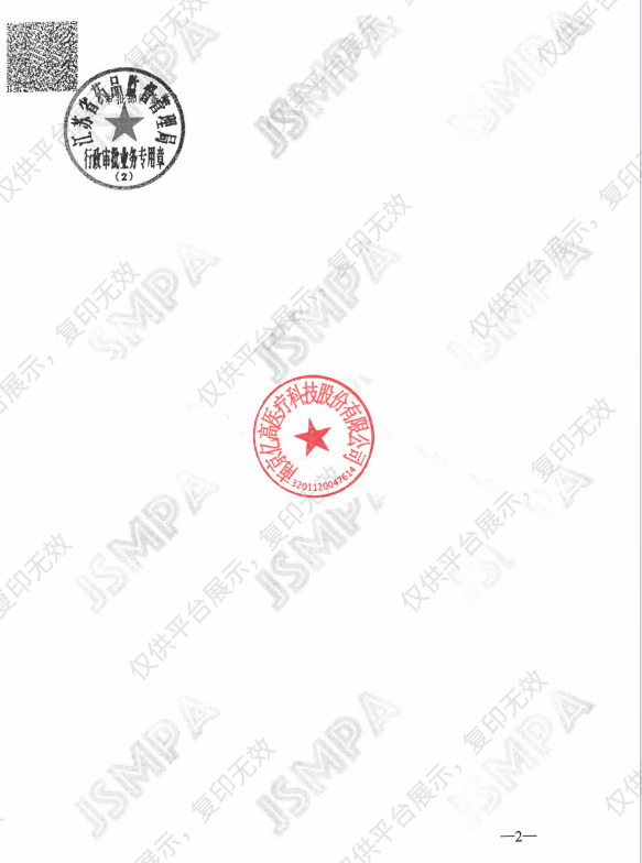 亿高ECO  一次性使用等离子电极 ECO-800F105注册证