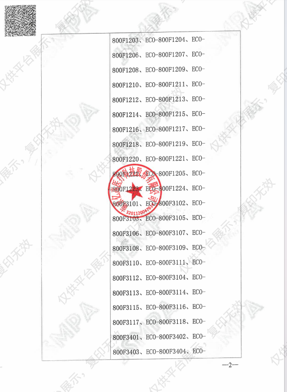 亿高ECO  一次性使用等离子电极 ECO-800F105注册证