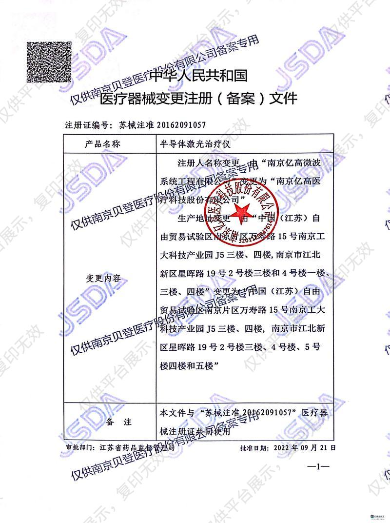 亿高 半导体激光治疗仪 ECO-600B（一个大光斑）注册证