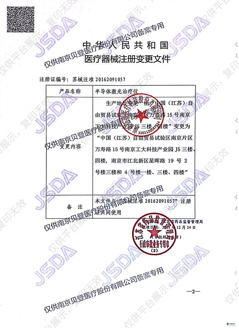 亿高 半导体激光治疗仪 ECO-600B（一个大光斑）注册证