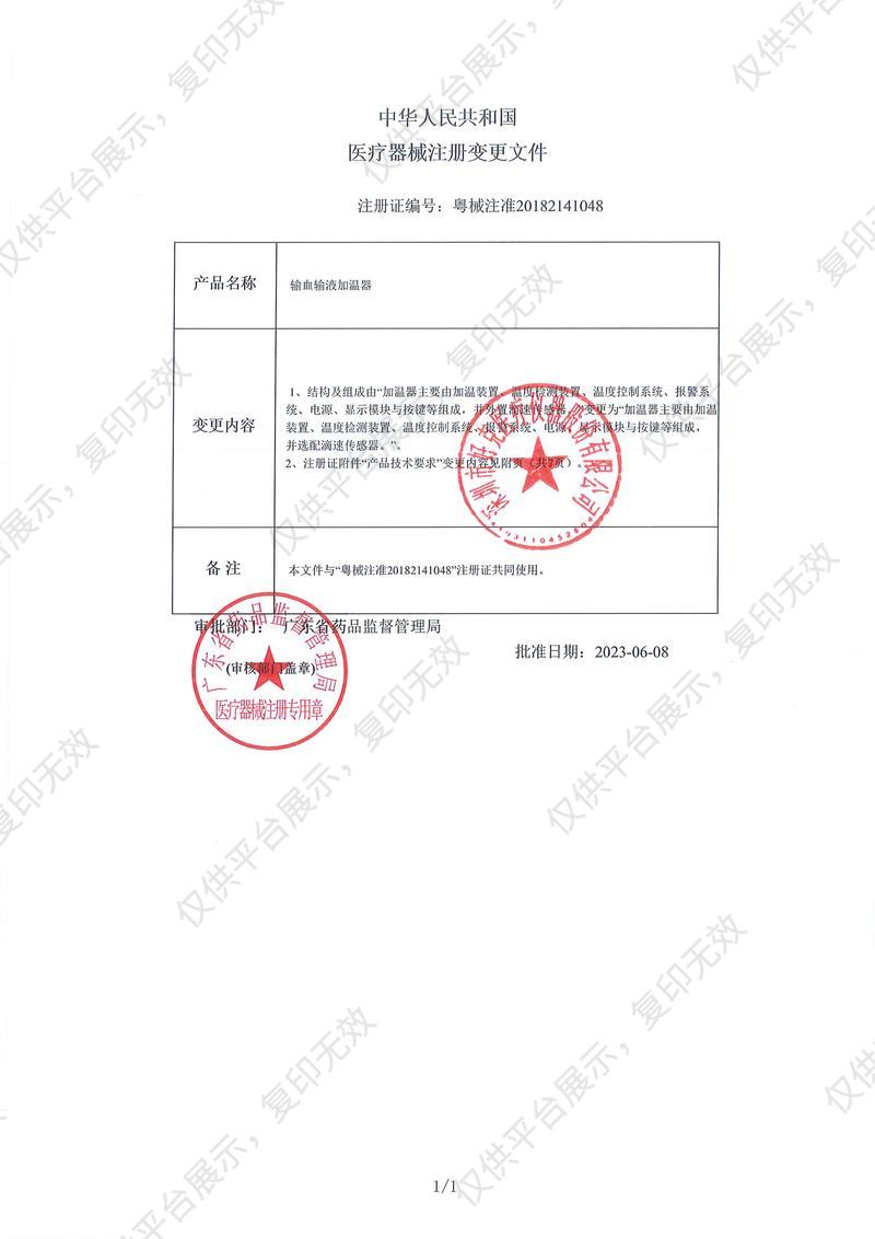 好克 输血输液加温器 Hawk-fw1注册证