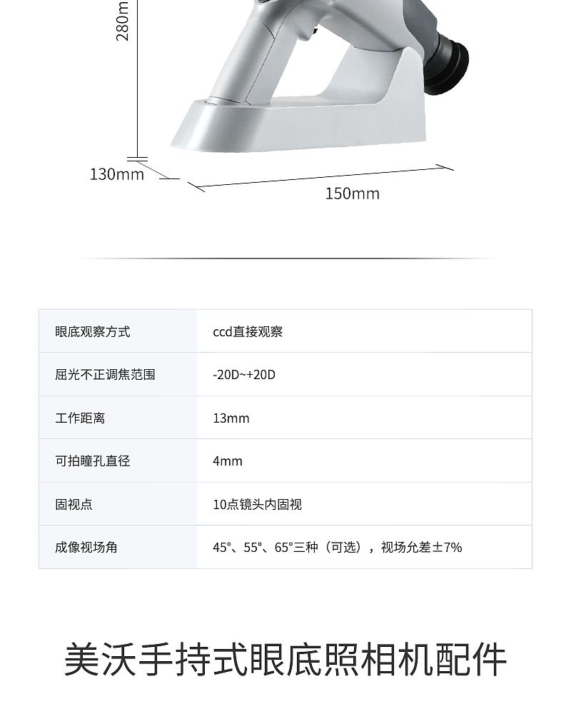 美沃-手持式眼底照相机_08.jpg