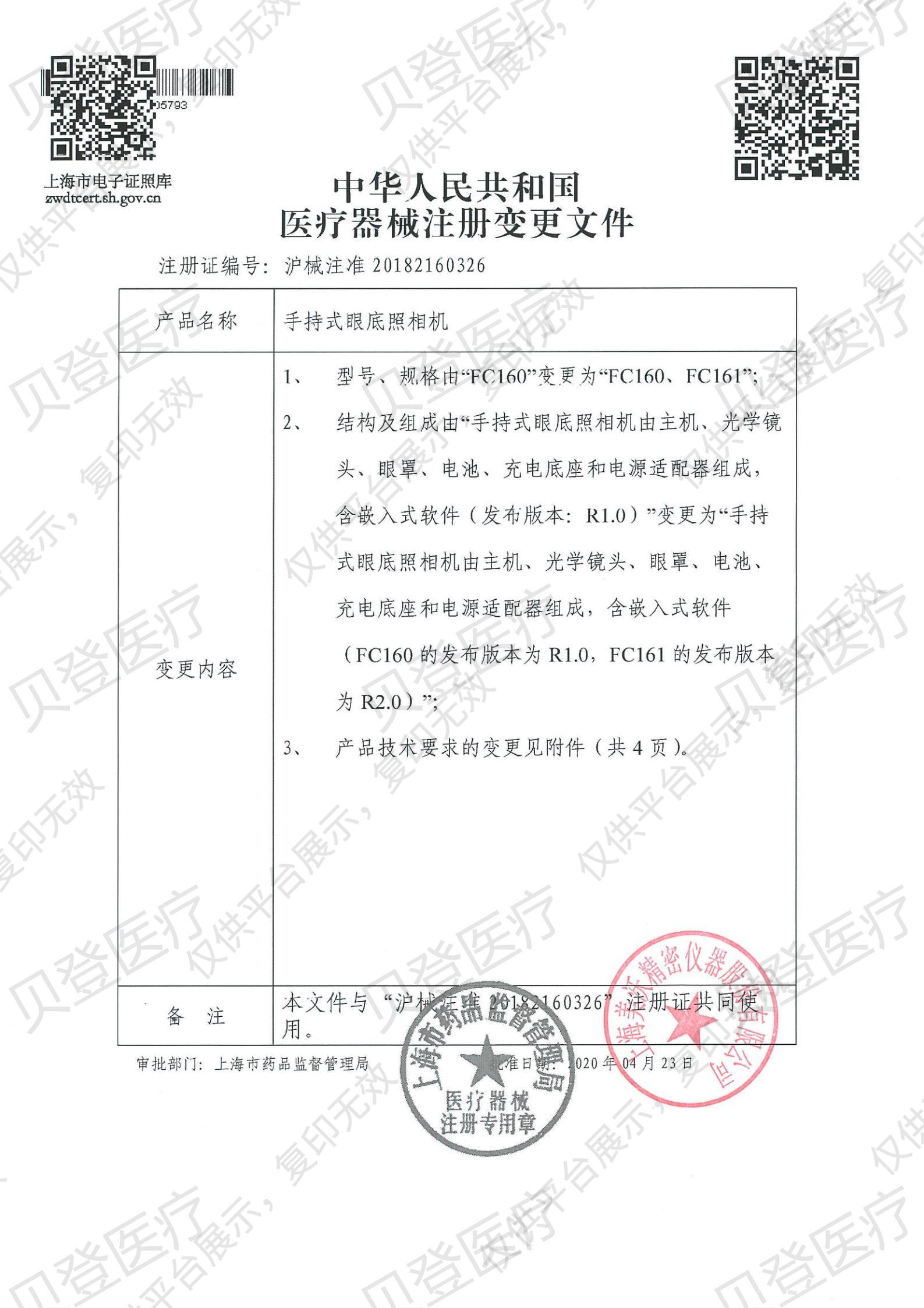 美沃 手持式眼底照相机 FC161注册证