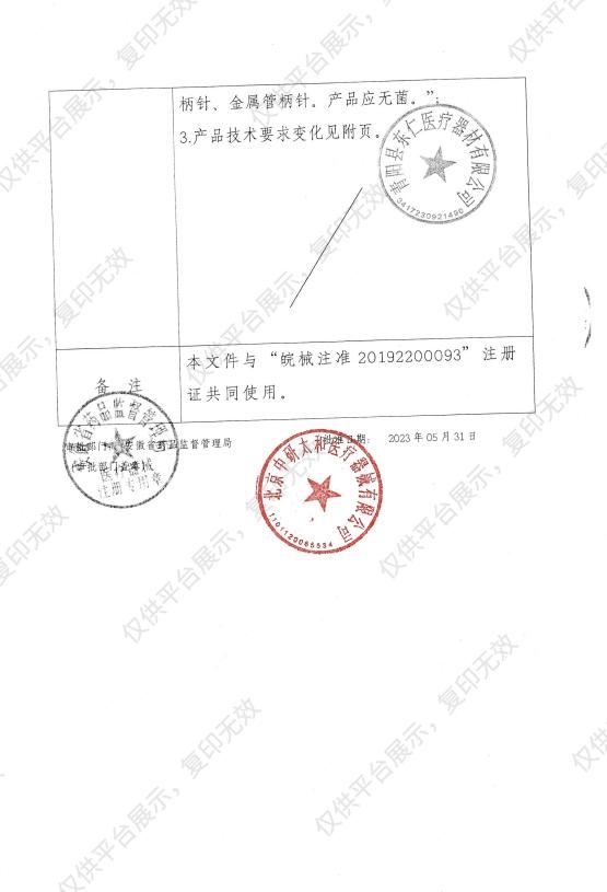 中研太和 一次性使用无菌小针刀 0.4*40mm 铜柄 盒装（100支）注册证