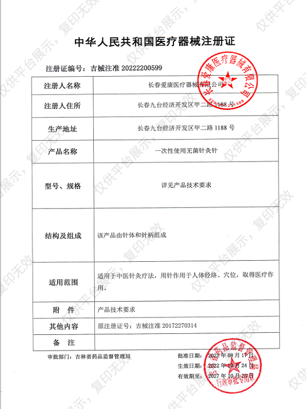 中研太和 一次性使用无菌针灸针 0.25×25 一针一管 （100支/盒）注册证