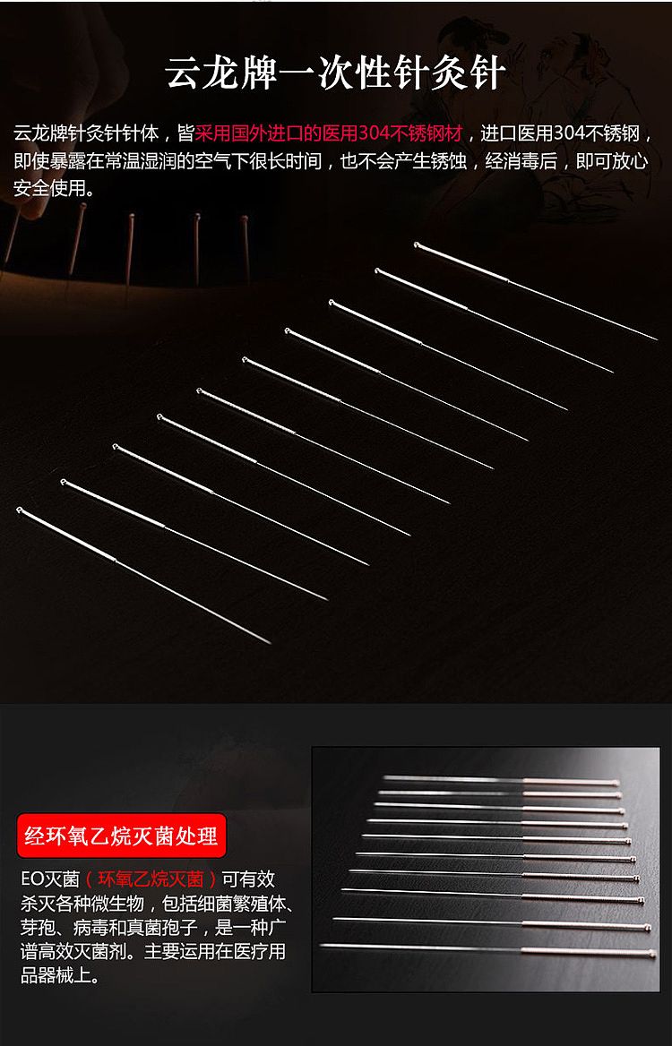 云龙-一次性使用无菌针灸针详情_03.jpg