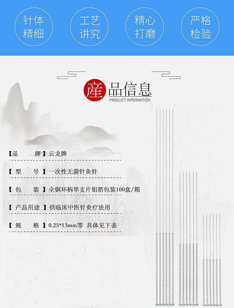 云龙-一次性使用无菌针灸针详情_02.jpg