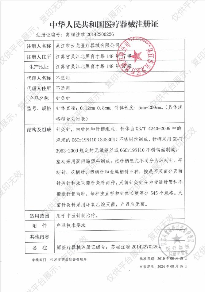云龙 针灸针 灭菌 0.22×13mm 铝箔片单独包装 (100支/盒 100盒/箱)注册证