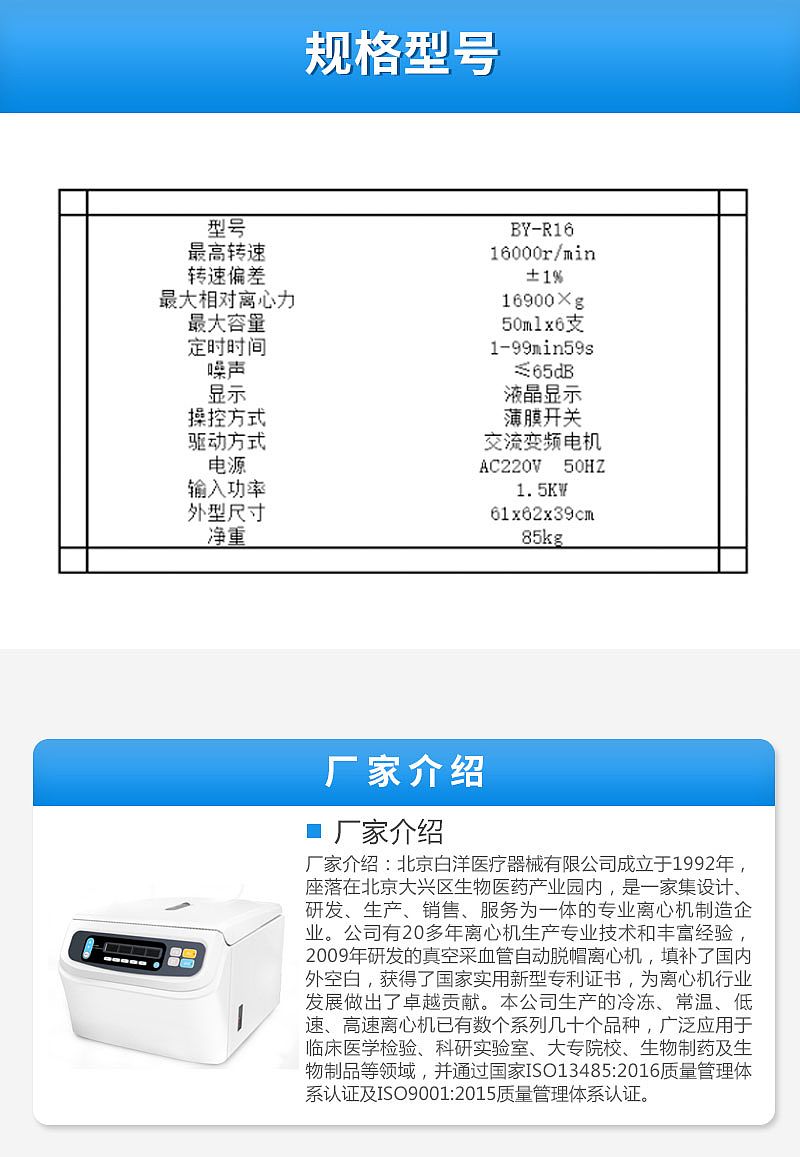 白洋--台式高速冷冻离心机-BY-R16型-2.jpg