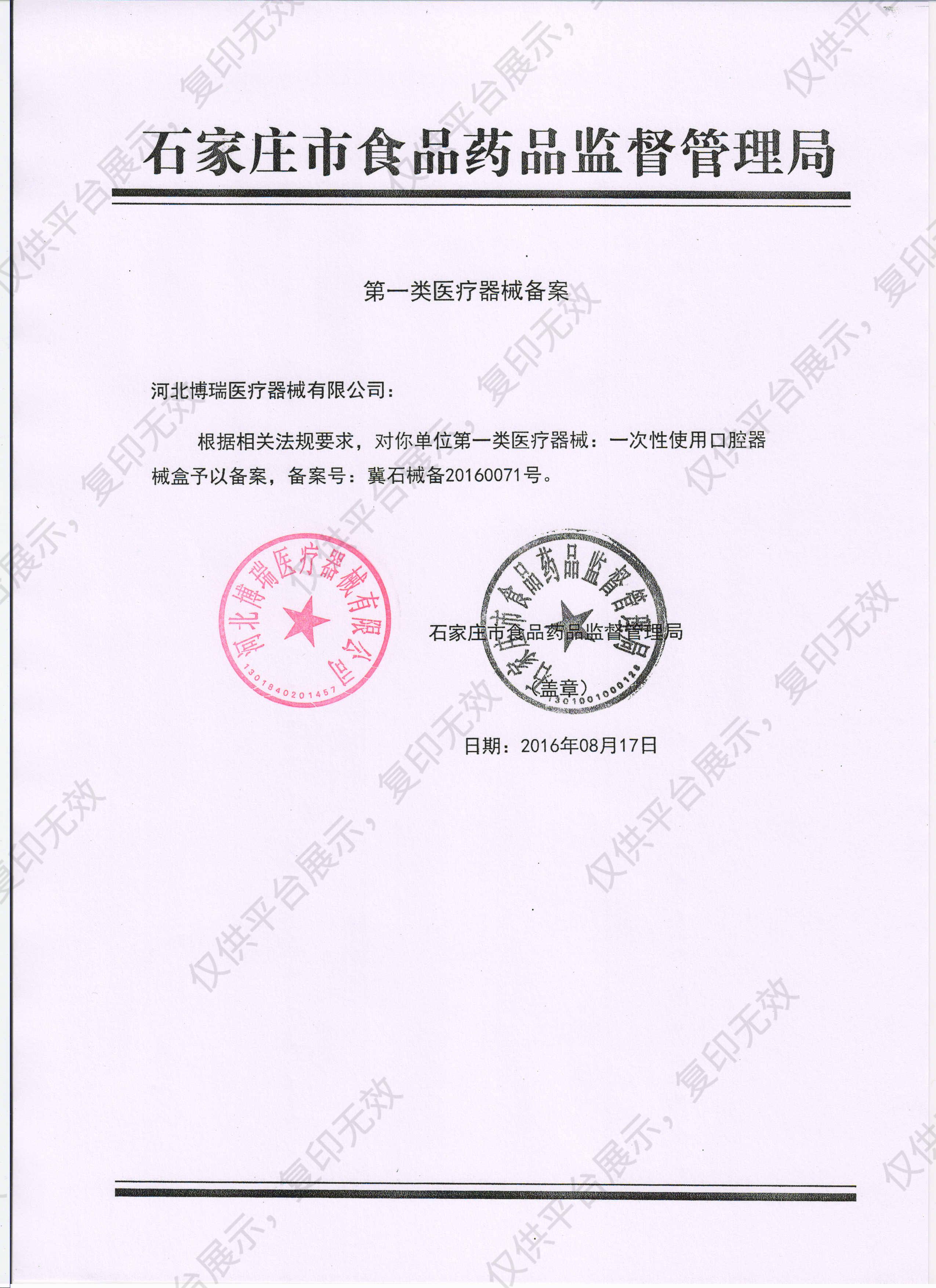 康瑞峰 一次性使用口腔器械盒 BR-2 整箱优惠（200包/箱）备案凭证