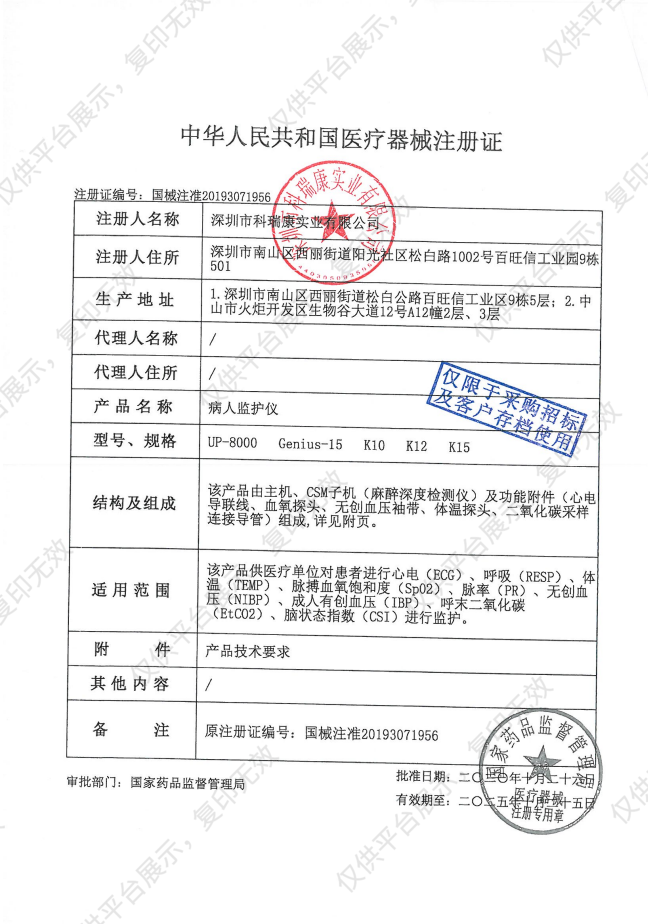 科瑞康 病人监护仪 K12（标配+有创压模块）注册证