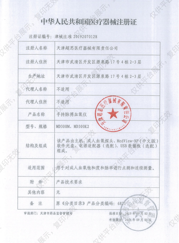 超思ChoiceMMed 手持脉搏血氧仪 MD300K2（配成人血氧探头）注册证