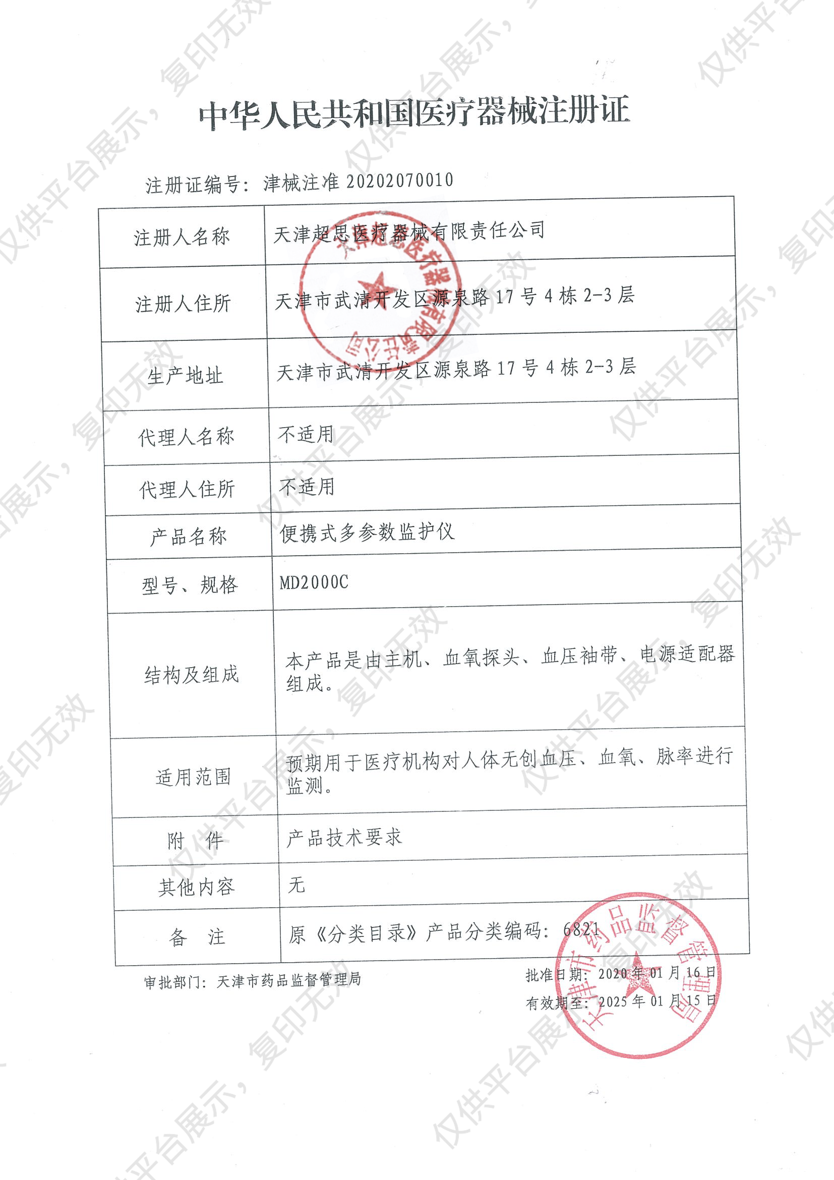 超思ChoiceMMed 便携式多参数监护仪 MD2000C注册证