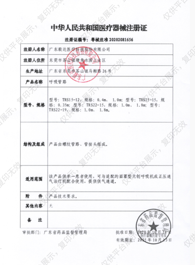 安睡美消毒宝 XD100（适用于呼吸机）注册证