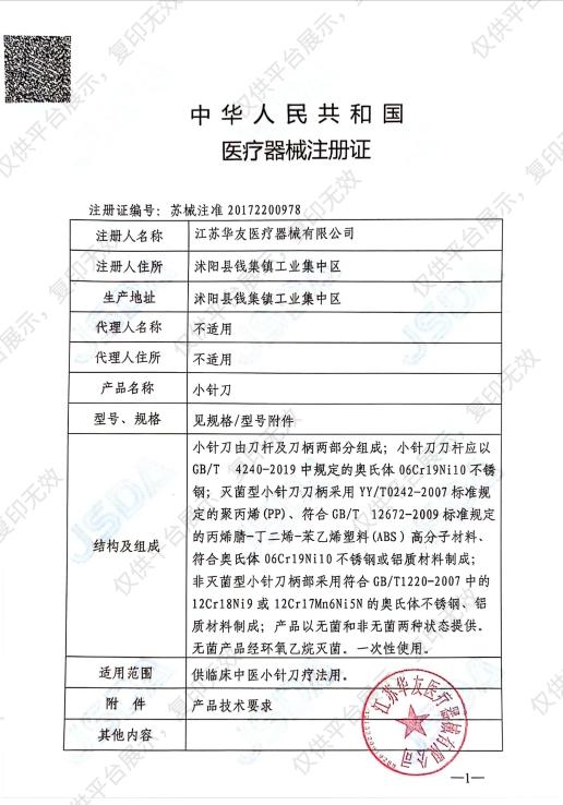 华友 小针刀 灭菌 0.6×50 (100支/盒 100盒/箱)注册证