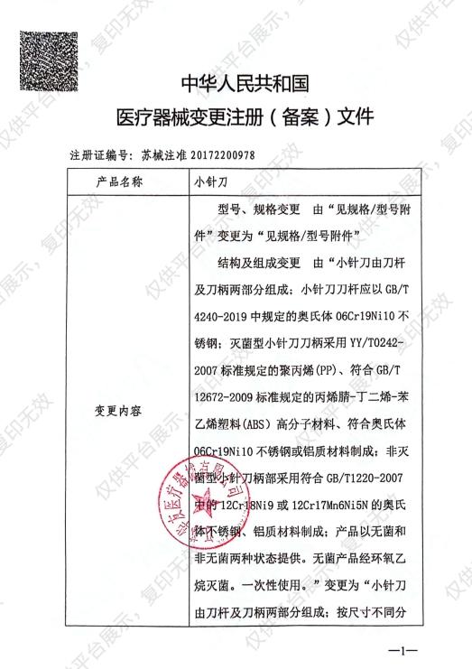 华友 小针刀 灭菌 0.6×50 (100支/盒 100盒/箱)注册证