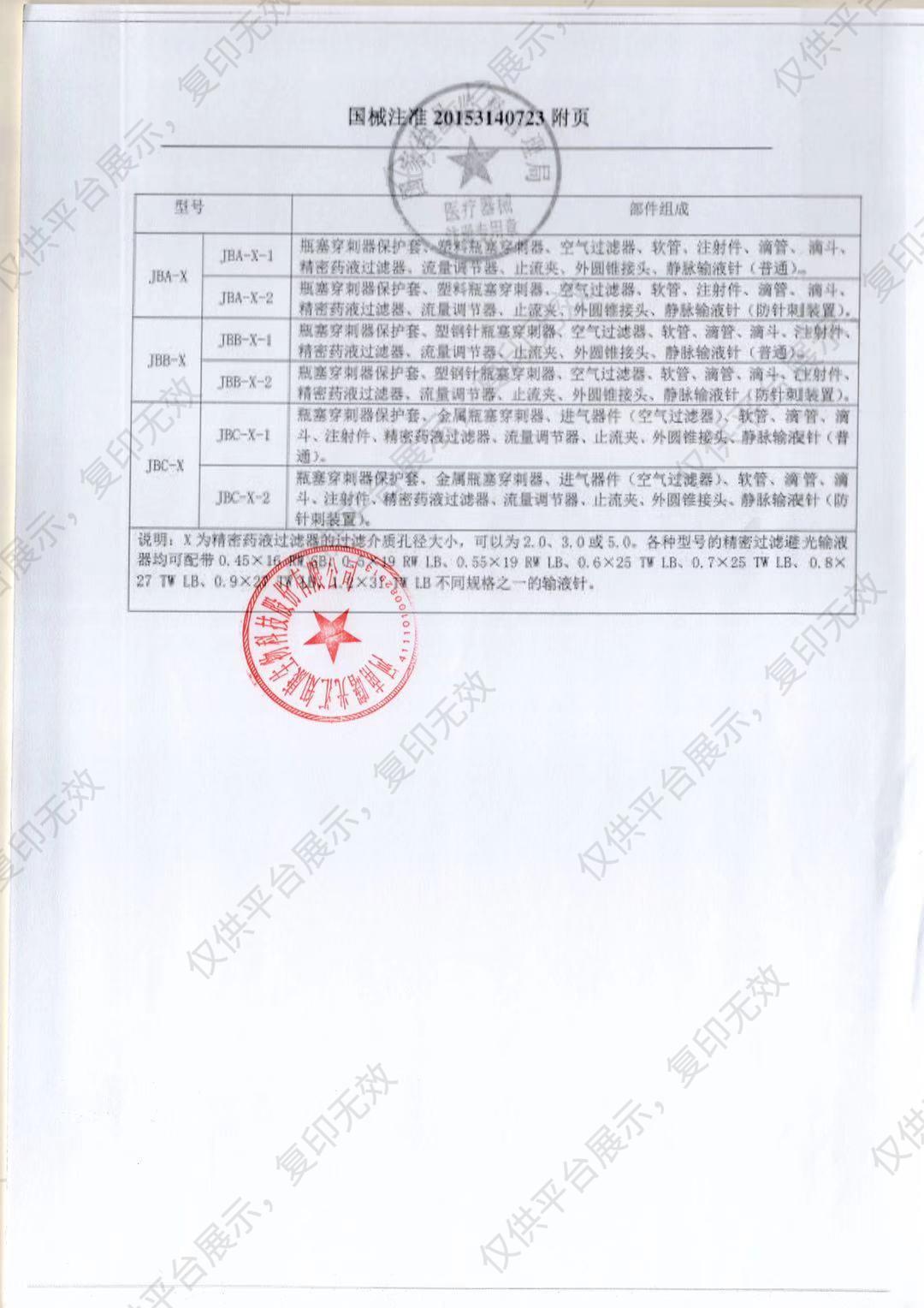 曙光健士 一次性精密过滤避光输液器 0.55×19RWLB（50支/盒 8盒/箱）注册证