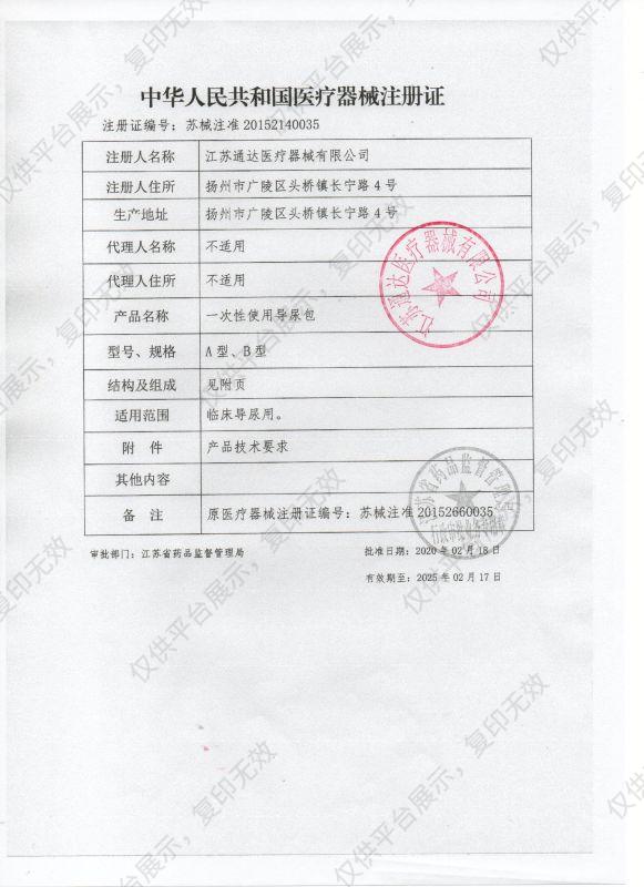 苏美 一次性使用导尿包 A型 乳胶双腔 Fr14（50包/箱）注册证