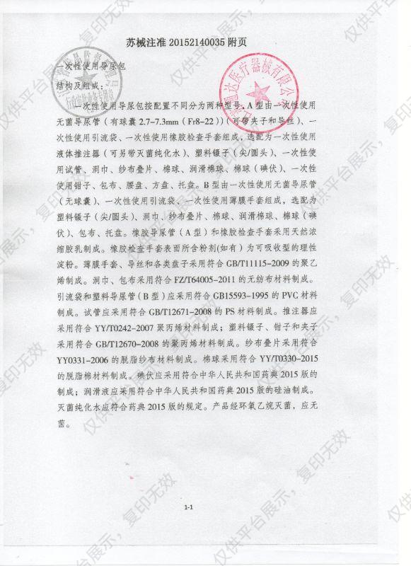苏美 一次性使用导尿包 A型 乳胶双腔 Fr18（50包/箱）注册证
