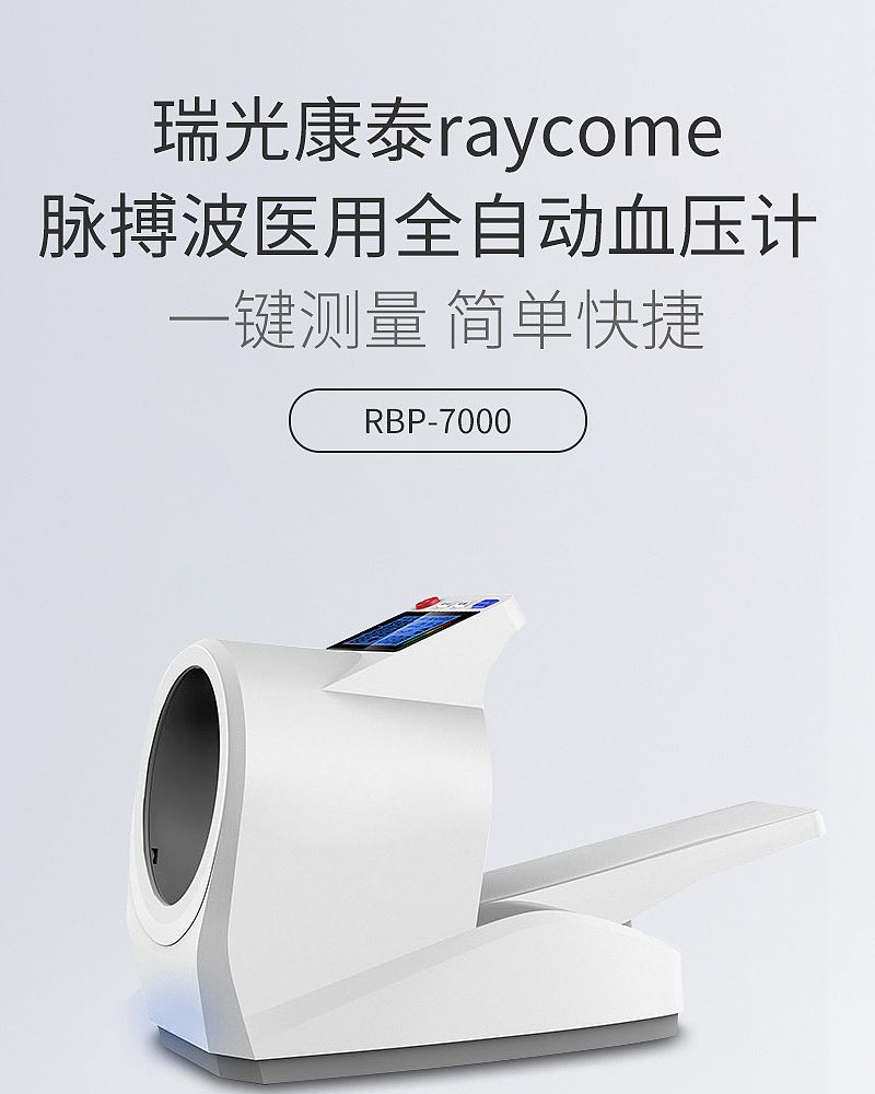 脉搏波医用全自动血压计_01.jpg