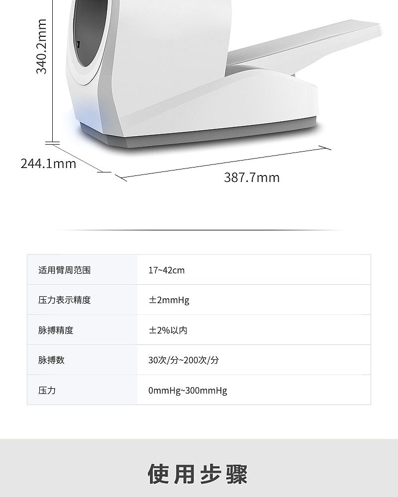 脉搏波医用全自动血压计_08.jpg
