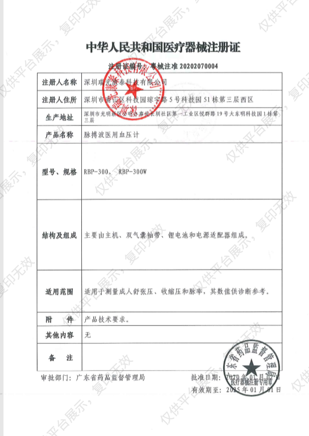 瑞光康泰raycome 脉搏波医用血压计 RBP-300W注册证