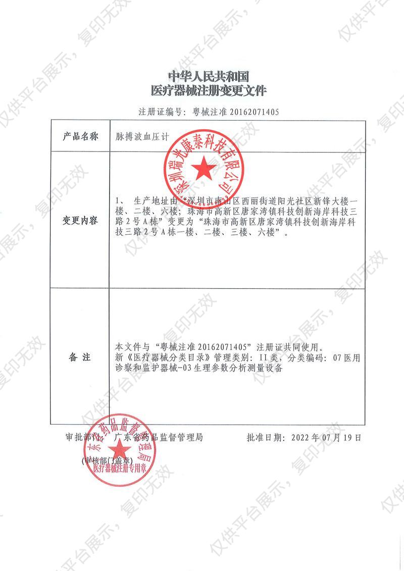 瑞光康泰raycome 脉搏波血压计 RBP-9808注册证