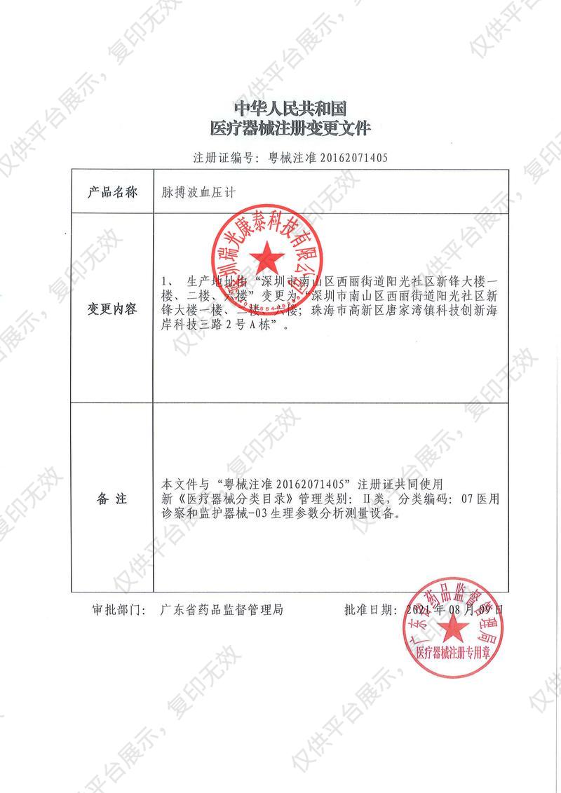 瑞光康泰raycome  脉搏波血压计  RBP-9805注册证