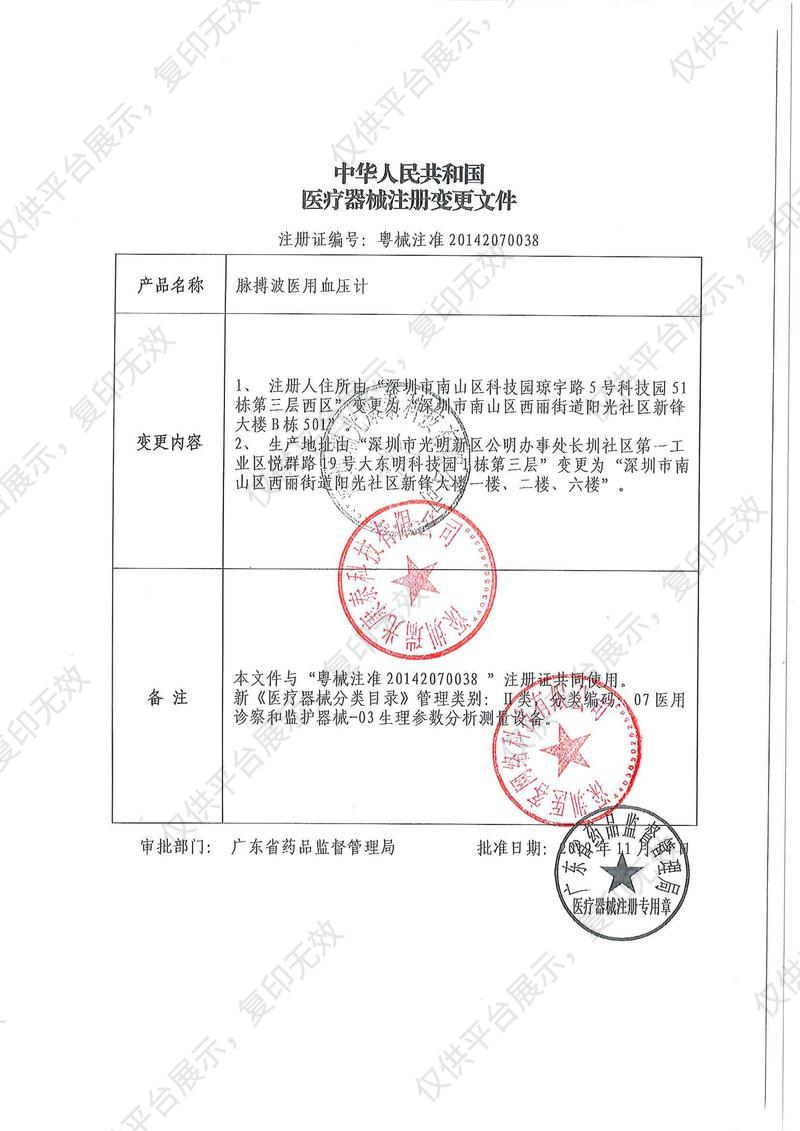 瑞光康泰raycome 脉搏波医用血压计 RBP-9002P注册证