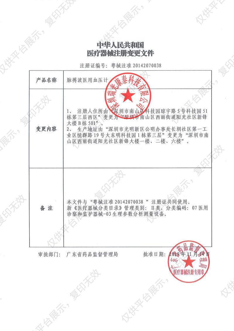 瑞光康泰raycome 脉搏波医用血压计 RBP-9002P注册证