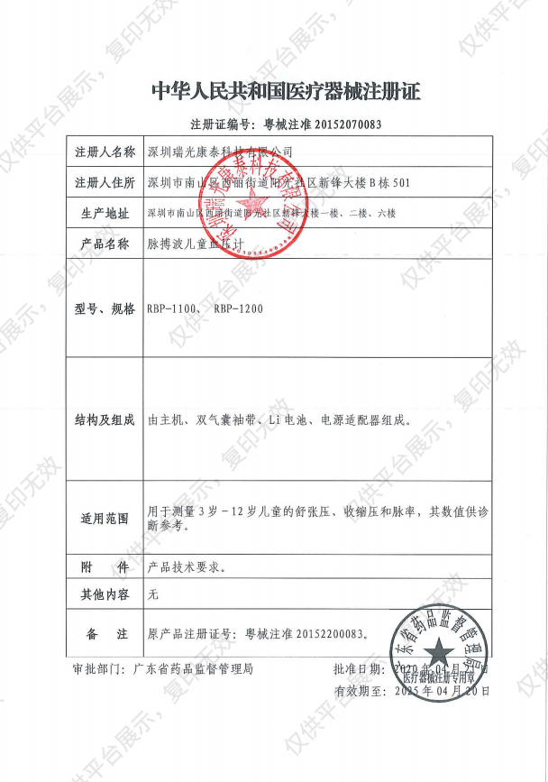 瑞光康泰raycome 脉搏波儿童血压计 RBP-1200注册证