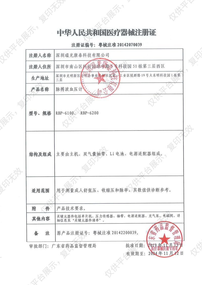 瑞光康泰raycome 脉搏波血压计 RBP-6100注册证