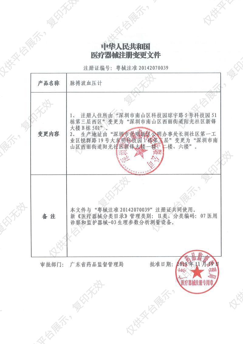 瑞光康泰raycome 脉搏波血压计 RBP-6100注册证