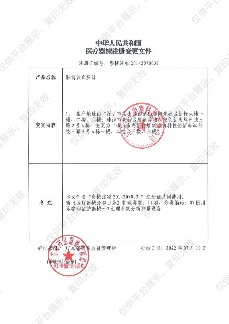 瑞光康泰raycome 脉搏波血压计 RBP-6100注册证