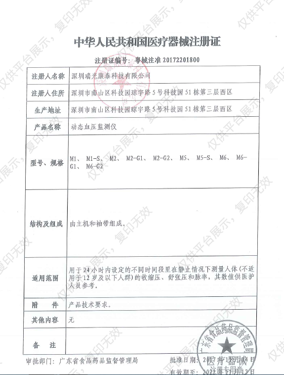 瑞光康泰raycome 动态血压监测仪 M1注册证