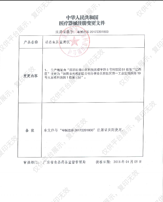 瑞光康泰raycome 动态血压监测仪 M1注册证