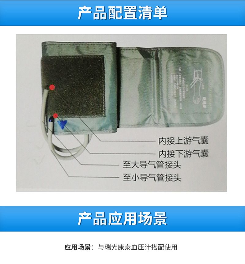 瑞光康泰血压计中号袖带23-32CM（适配RBP-6100）_03.jpg