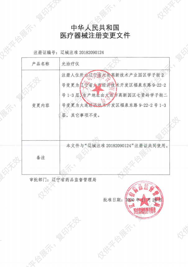 可尔医疗 光治疗仪 WM-HB注册证