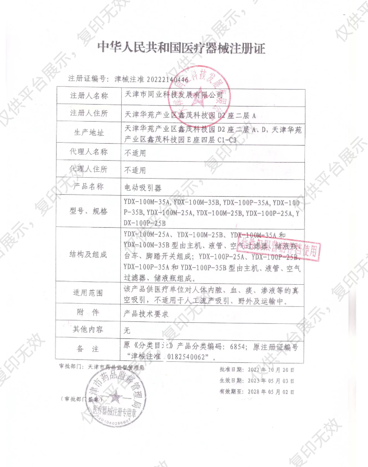 同业 电动吸引器 YDX-100P-25A注册证