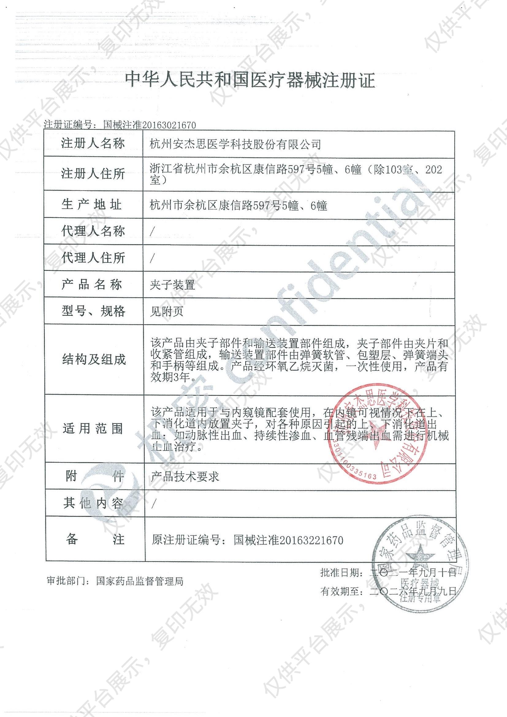 安杰思 夹子装置 AG-5106-1950-135-9（100套/箱）注册证