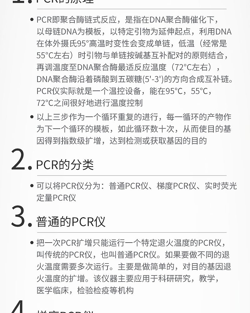 雅睿PCR_09.jpg