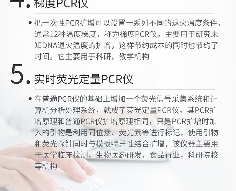 雅睿PCR_10.jpg